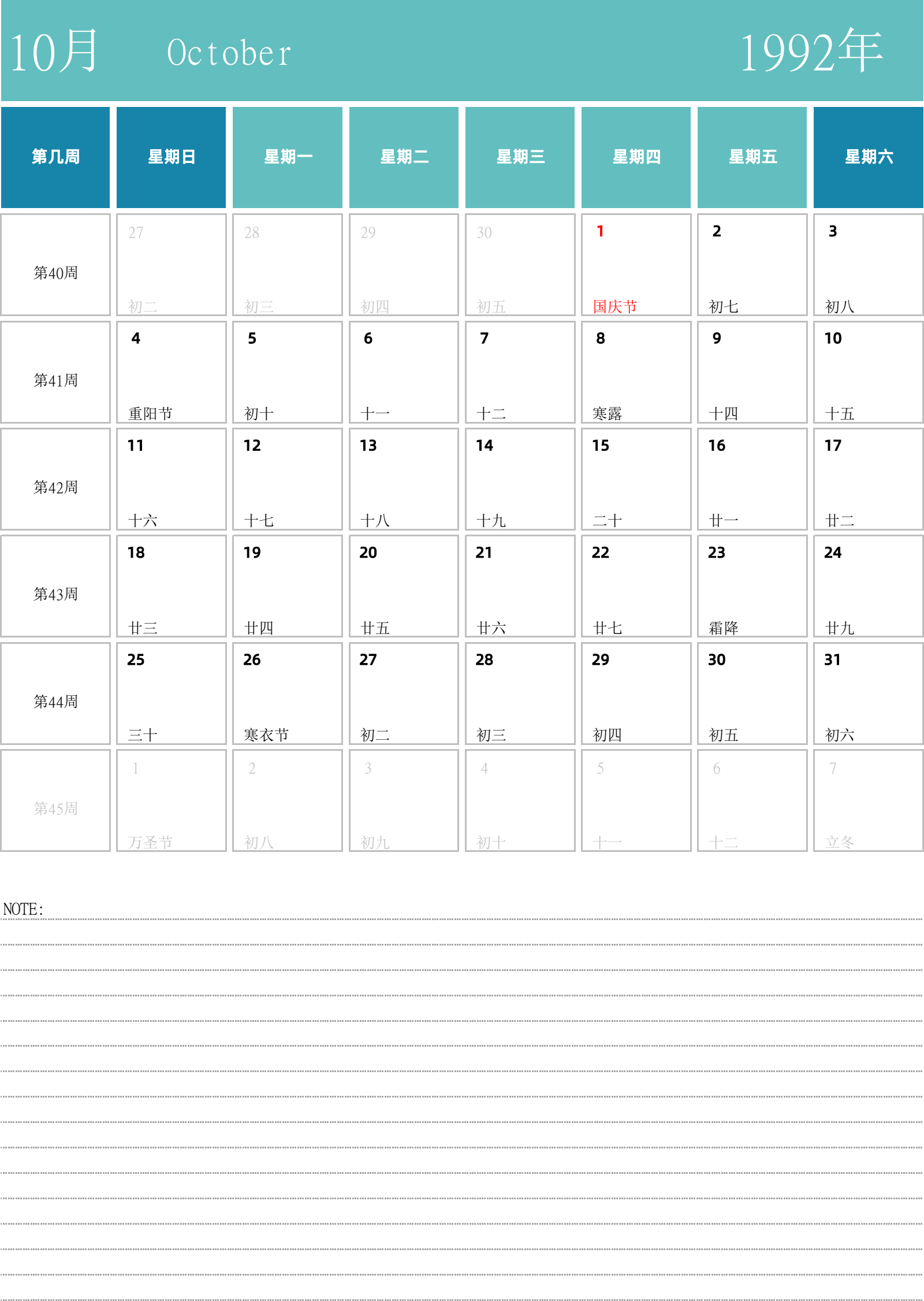 日历表1992年日历 中文版 纵向排版 周日开始 带周数